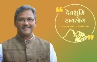 देवभूमि डायलाॅग में एफटीआई संवारेगें उत्तराखंड के युवाओं को