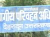 राजधानी देहरादून में आरटीओ ने की नए साल पर नई शुरुआत, क्या है देखिए