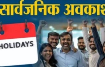 23 जनवरी को प्रदेश के सभी नगर निकायों में सार्वजनिक अवकाश घोषित, उत्तराखंड शासन ने आदेश किए जारी