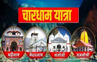 चारधाम यात्रा में यात्रियों की सुख सुविधा के लिए शासन-प्रशासन तैयारियों में जुटा, शुरुआती एक माह में VIP दर्शन पर रहेगी रोक