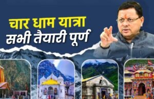 चारधाम में पहली प्राथमिकता श्रद्धालुओं की सुरक्षा- सीएम धामी
