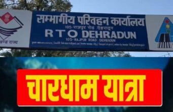 चारधाम यात्रा के जरुरी रूटों पर तैनात होंगे प्रवर्तन दल- आरटीओ