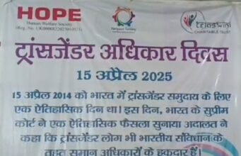 उत्तराखंड में पहली बार ट्रांसजेंडर अधिकार दिवस को धूमधाम से मनाया गया