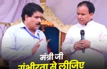 मंत्री को दिखाया आईना, मंच पर शिक्षक ने सुनाई खरीखोटी- देखिए वीडियो