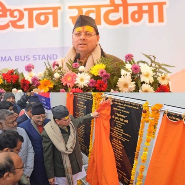 मुख्यमंत्री ने खटीमा में किया 33 करोड़ 36 लाख 49 हजार की 9 विकास योजनाओं का लोकार्पण व शिलान्यास