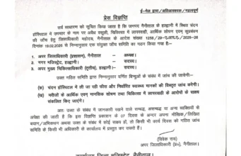 हल्द्वानी: चंदन हॉस्पिटल में अवैध वसूली और लापरवाही की जांच के लिए संयुक्त समिति गठित, 7 दिन में मांगे गए साक्ष्य