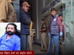 विक्रम शर्मा मर्डर केस,झारखंड का था हिस्ट्रीशीटर 50 से ज़्यादा मुकदमे थे दर्ज!