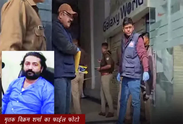 विक्रम शर्मा मर्डर केस,झारखंड का था हिस्ट्रीशीटर 50 से ज़्यादा मुकदमे थे दर्ज!