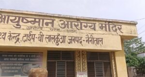 लालकुआं PHC में महिला डॉक्टर गायब, गर्भवती महिलाएं भटकने को मजबूर!