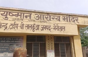 लालकुआं PHC में महिला डॉक्टर गायब, गर्भवती महिलाएं भटकने को मजबूर!
