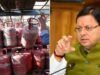 गैस सिलेंडर को लेकर अफवाहों पर CM धामी का बड़ा बयान, कहा– घबराने की जरूरत नहीं