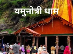 अक्षय तृतीया पर खुलेंगे यमुनोत्री धाम के कपाट, 19 अप्रैल को शुभ मुहूर्त तय