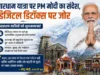 चारधाम यात्रा पर PM मोदी का संदेश, डिजिटल डिटॉक्स पर जोर