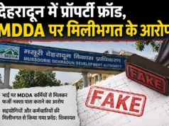 देहरादून में प्रॉपर्टी फ्रॉड, MDDA पर मिलीभगत के आरोप