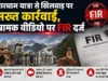 चारधाम यात्रा से खिलवाड़ पर सख्त कार्रवाई, भ्रामक वीडियो पर FIR दर्ज