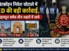 बिटकॉइन निवेश घोटाले में ED की बड़ी कार्रवाई, देहरादून समेत तीन शहरों में छापे