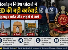 बिटकॉइन निवेश घोटाले में ED की बड़ी कार्रवाई, देहरादून समेत तीन शहरों में छापे