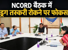 NCORD बैठक में ड्रग तस्करी रोकने पर फोकस