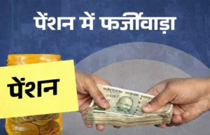 देहरादून में पेंशन घोटाले पर सख्ती: 15 जून तक होगा 100% सत्यापन, फर्जी लाभार्थी होंगे बाहर