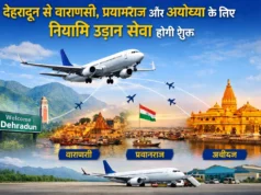 देहरादून से वाराणसी, प्रयागराज और अयोध्या के लिए नियमित उड़ान सेवा होगी शुरू