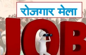 देहरादून में 4 अप्रैल को रोजगार मेला: 60 पदों पर भर्ती