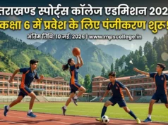 उत्तराखंड स्पोर्ट्स कॉलेज एडमिशन 2026: कक्षा 6 के लिए आवेदन शुरू, 10 मई आखिरी तारीख
