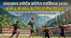 उत्तराखंड स्पोर्ट्स कॉलेज एडमिशन 2026: कक्षा 6 के लिए आवेदन शुरू, 10 मई आखिरी तारीख
