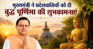 मुख्यमंत्री ने प्रदेशवासियों को दी बुद्ध पूर्णिमा की शुभकामनाएं