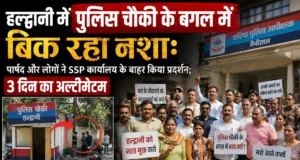हल्द्वानी में पुलिस चौकी के बगल में बिक रहा नशा:पार्षद और लोगों ने SSP कार्यालय के बाहर किया प्रदर्शन; 3 दिन का अल्टीमेटम
