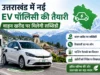 उत्तराखंड में नई EV पॉलिसी की तैयारी, वाहन खरीद पर मिलेगी सब्सिडी