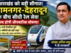 रामनगर से देहरादून तक सीधी ट्रेन को मंजूरी, कुमाऊं–गढ़वाल सफर होगा आसान