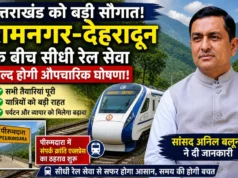 रामनगर से देहरादून तक सीधी ट्रेन को मंजूरी, कुमाऊं–गढ़वाल सफर होगा आसान