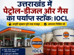 उत्तराखंड में पेट्रोल-डीजल और गैस का पर्याप्त स्टॉक: IOCL