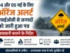 04 और 05 मई के लिए आरेंज अलर्ट एसईओसी से जनपदों को जारी हुआ पत्र, सावधानी बरतने के निर्देश