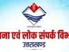 No Vehicle Day साइकिल से दफ़्तर आयेंगे सूचना विभाग के कर्मचारी , अधिकारी