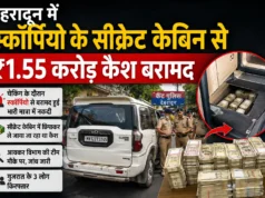 देहरादून में स्कॉर्पियो के सीक्रेट केबिन से ₹1.55 करोड़ कैश बरामद