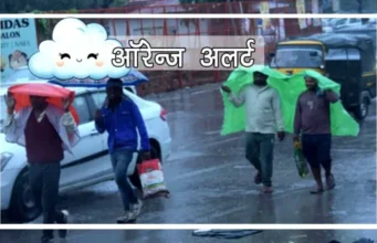 उत्तराखंड में मौसम बदलेगा करवट, कल से बारिश का ऑरेंज अलर्ट