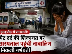 हल्दूचौड़ में सनसनी: पेट दर्द की शिकायत पर अस्पताल पहुंची नाबालिग निकली गर्भवती