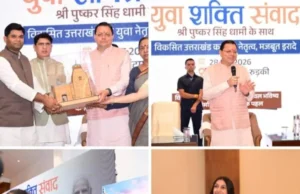 युवा शक्ति ही विकसित भारत की सबसे बड़ी ताकत: सरकार युवाओं को आत्मनिर्भर बनाने के लिए प्रतिबद्ध: सीएम धामी