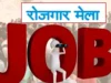 बेरोजगार युवाओं के लिए बड़ी खुशखबरी, 1000+ पदों पर होगी भर्ती