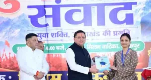 मुख्यमंत्री पुष्कर सिंह धामी ने टनकपुर में “युवा संवाद : युवा शक्ति, उत्तराखंड की प्रगति” कार्यक्रम में किया प्रतिभाग