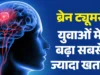 उत्तराखंड में फोन के कारण बढ़ रहे ब्रेन ट्यूमर के मामले, नजरअंदाज ना करें ये शुरुवाती लक्षण ऐसे करें बचाव