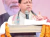 चम्पावत को मिली ₹123.79 करोड़ की विकास सौगात, मुख्यमंत्री धामी ने 17 परियोजनाओं का किया लोकार्पण-शिलान्यास