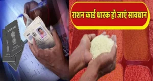 फर्जी राशन कार्ड पर सर्जिकल स्ट्राइक: अब OTP-EKYC के बिना नहीं बनेगा कार्ड