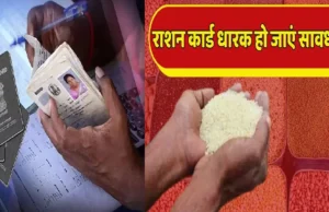 फर्जी राशन कार्ड पर सर्जिकल स्ट्राइक: अब OTP-EKYC के बिना नहीं बनेगा कार्ड