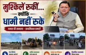 नंदा की चौकी में 12 घंटे में लौटी रफ्तार, तेज फैसलों और जवाबदेह शासन ने जीता लोगों का भरोसा