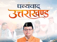 मुख्यमंत्री पुष्कर सिंह धामी ने उत्तराखंड की जनता के लिए जारी किया संदेश
