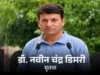 चमोली: अस्पताल परिसर में गिरी क्षतिग्रस्त दीवार, पीएचसी प्रभारी डॉ. नवीन डिमरी की दर्दनाक मौत, स्वास्थ्य विभाग में शोक