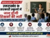 उत्तराखंड के सरकारी स्कूलों में जल्द होगी 1586 बेसिक शिक्षकों की भर्ती, शिक्षा विभाग ने शुरू की तैयारी