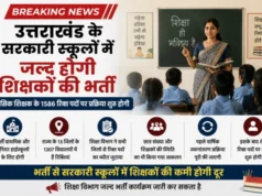 उत्तराखंड के सरकारी स्कूलों में जल्द होगी 1586 बेसिक शिक्षकों की भर्ती, शिक्षा विभाग ने शुरू की तैयारी
